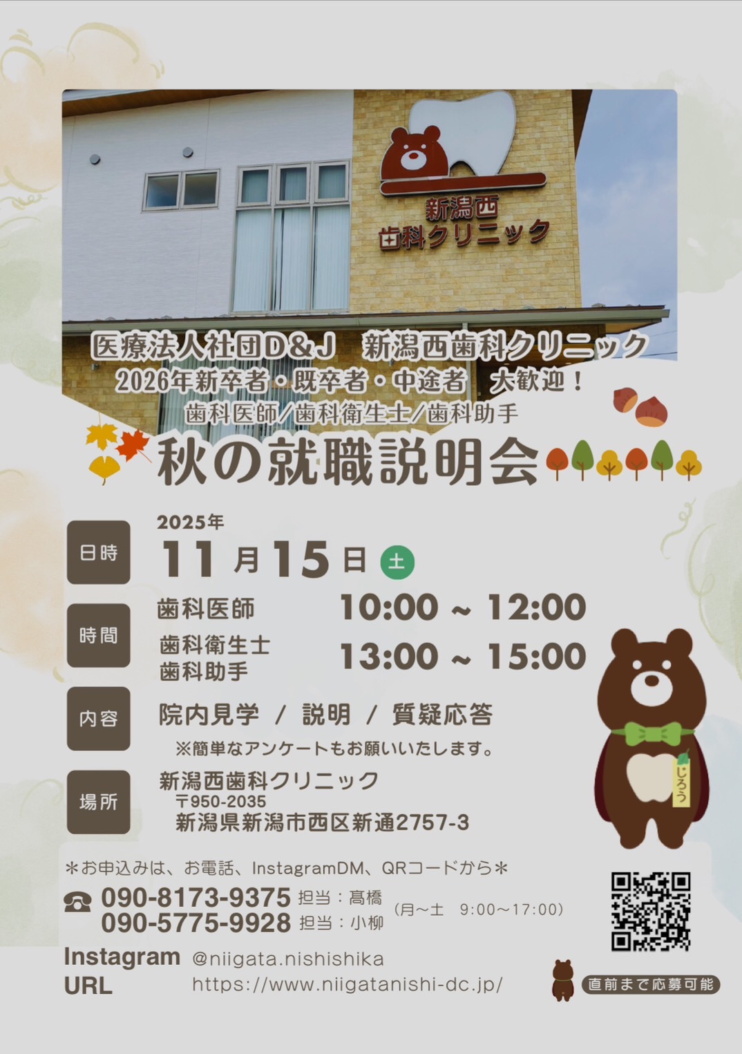 秋の就職説明会2025