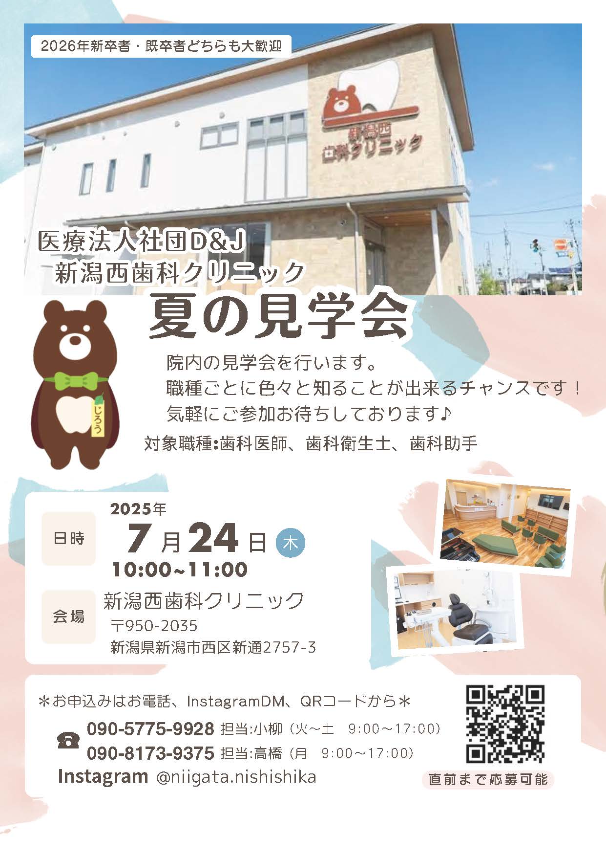 夏の見学会2025