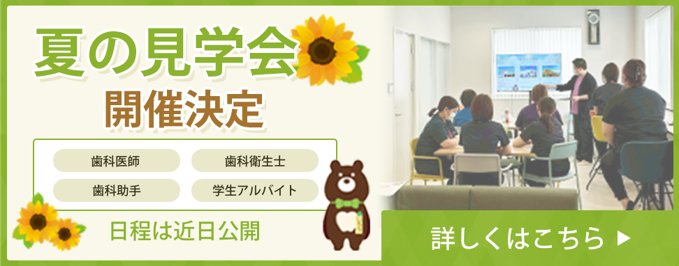 夏の見学会開催決定！