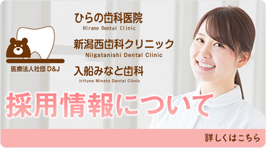 採用情報について