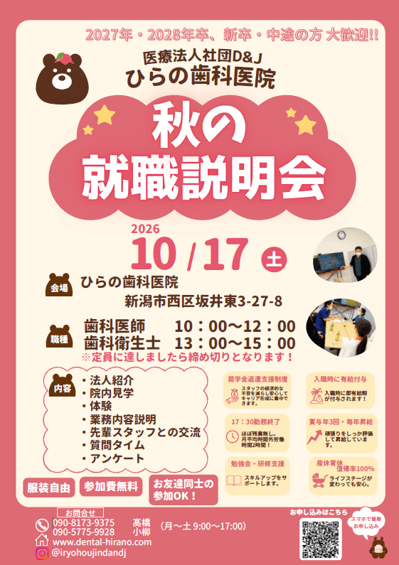 ひらの歯科医院