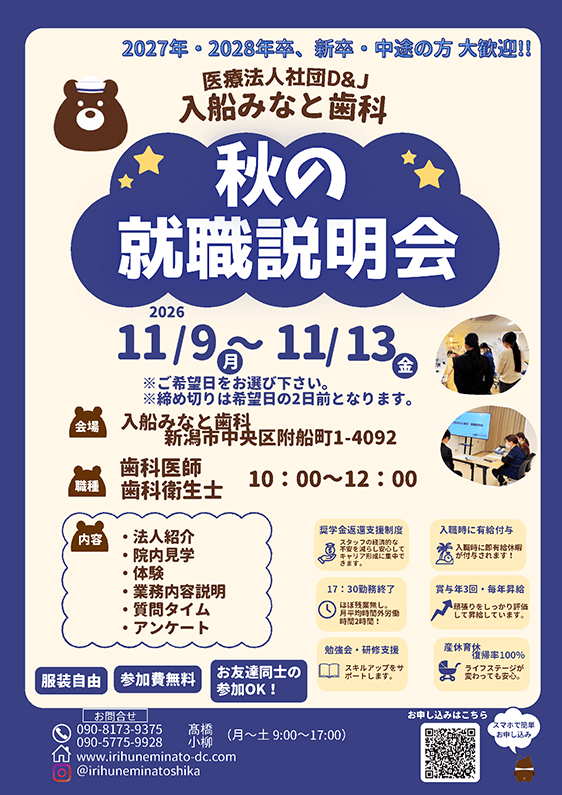 入船みなと歯科