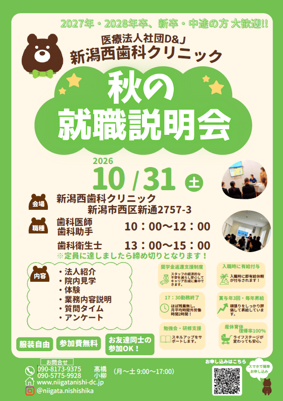 新潟西歯科クリニック